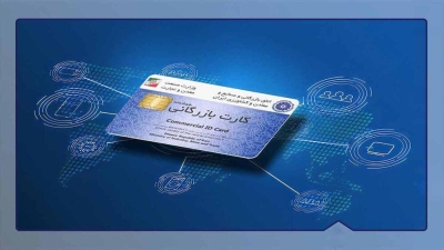 دریافت کارت بازرگانی؛ شرایط، مدارک و مراحل کامل